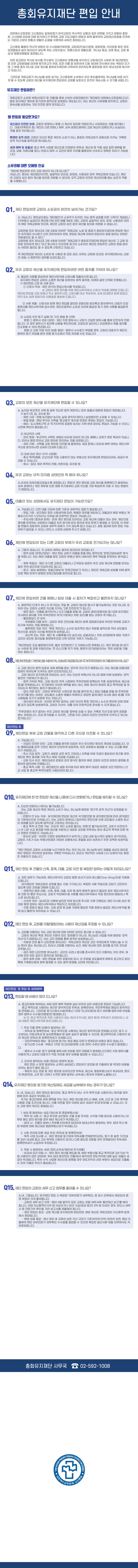 유지재단-편입에-대한-안내.jpg