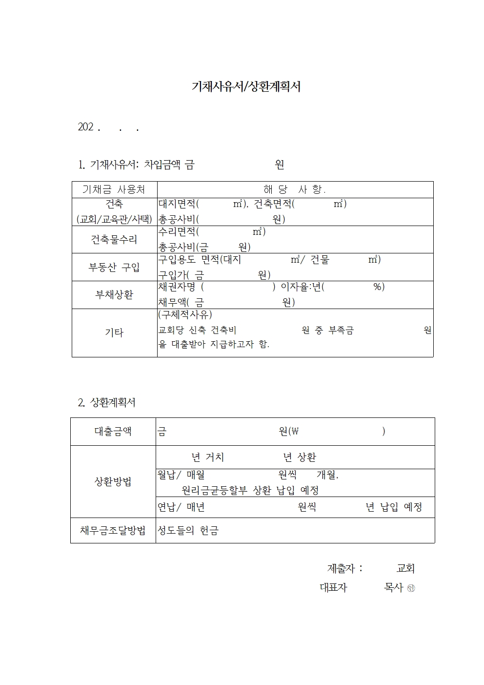 대한예수교장로회      교회002.jpg