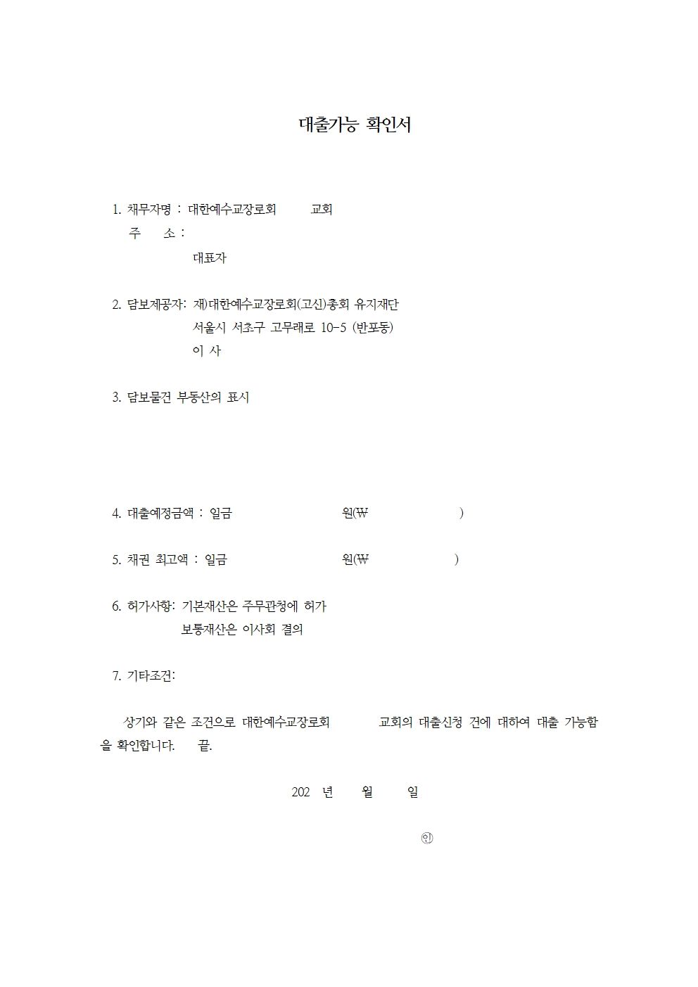 대한예수교장로회      교회005.jpg