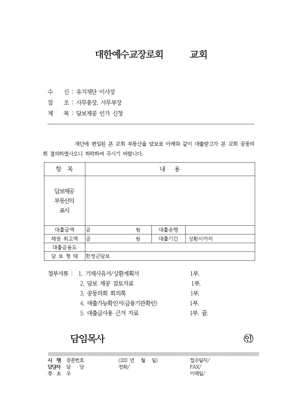 대한예수교장로회      교회001.jpg