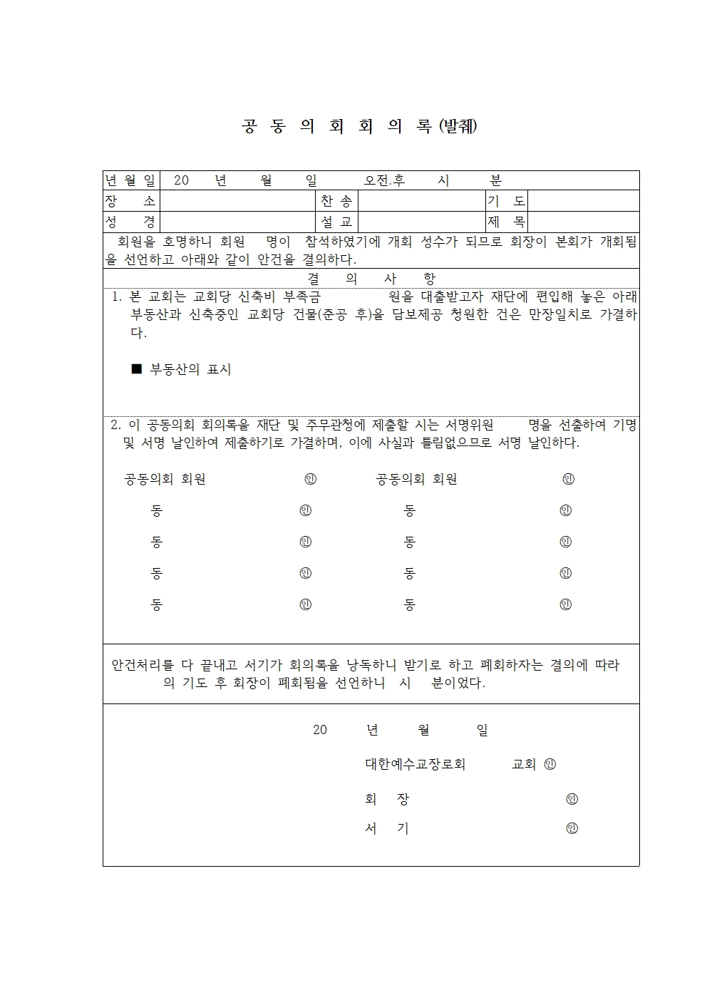 대한예수교장로회      교회004.jpg