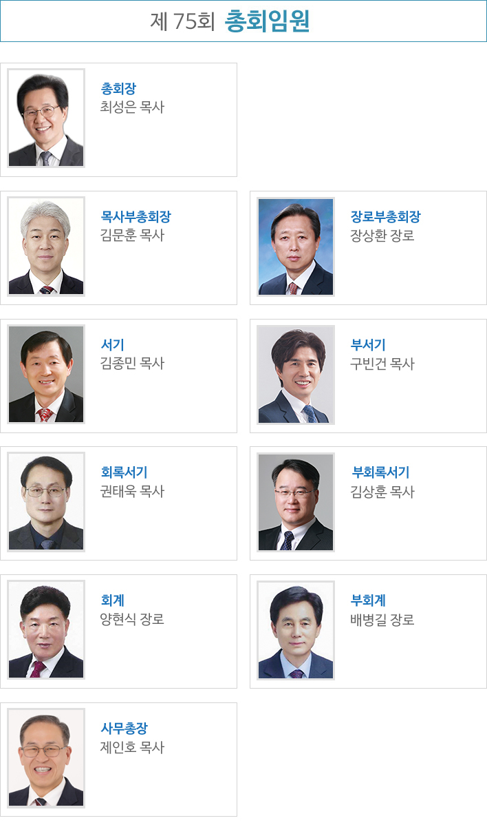 75총회임원.jpg
