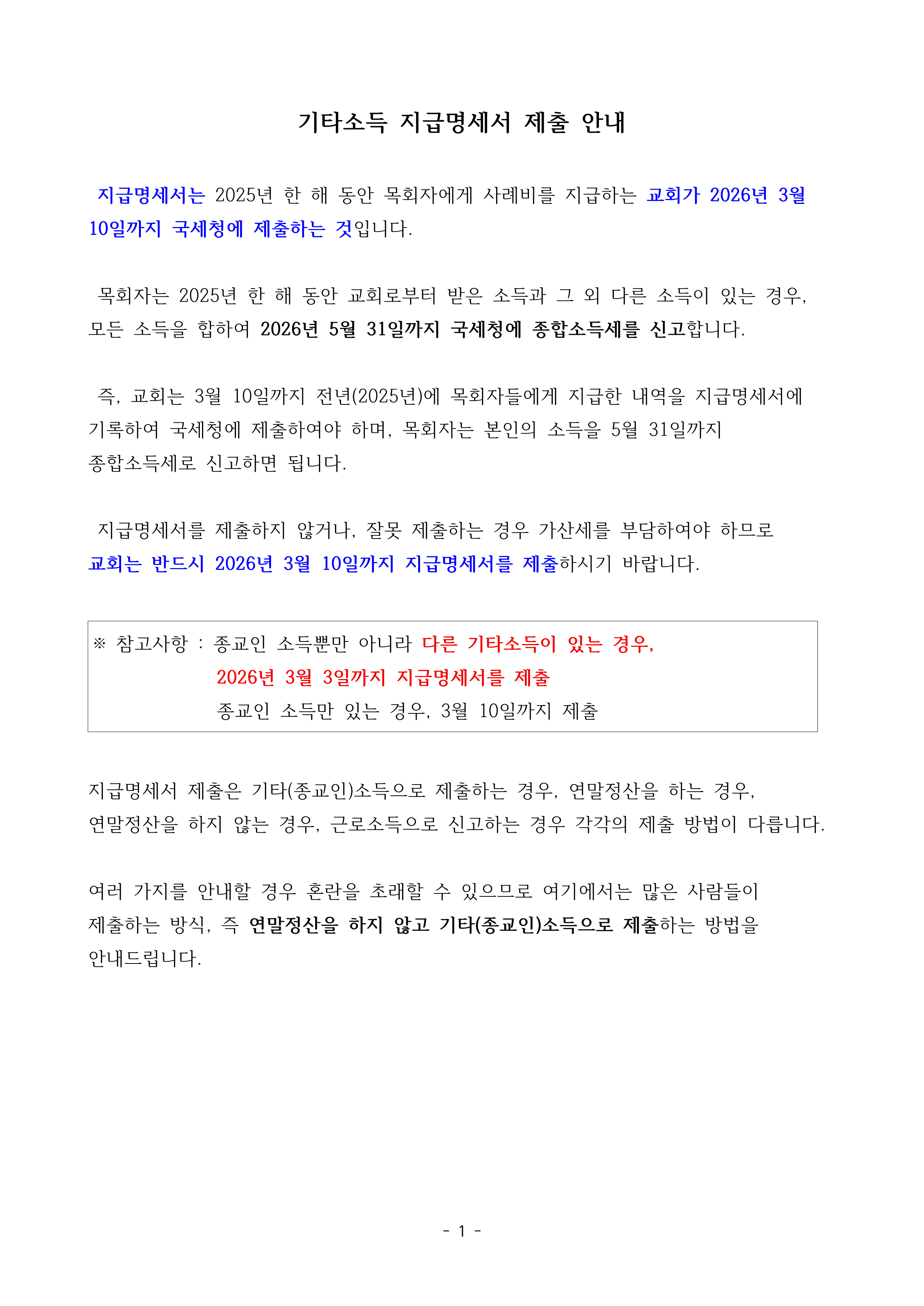 지급명세서 제출 안내(2025년 귀속)_1.png