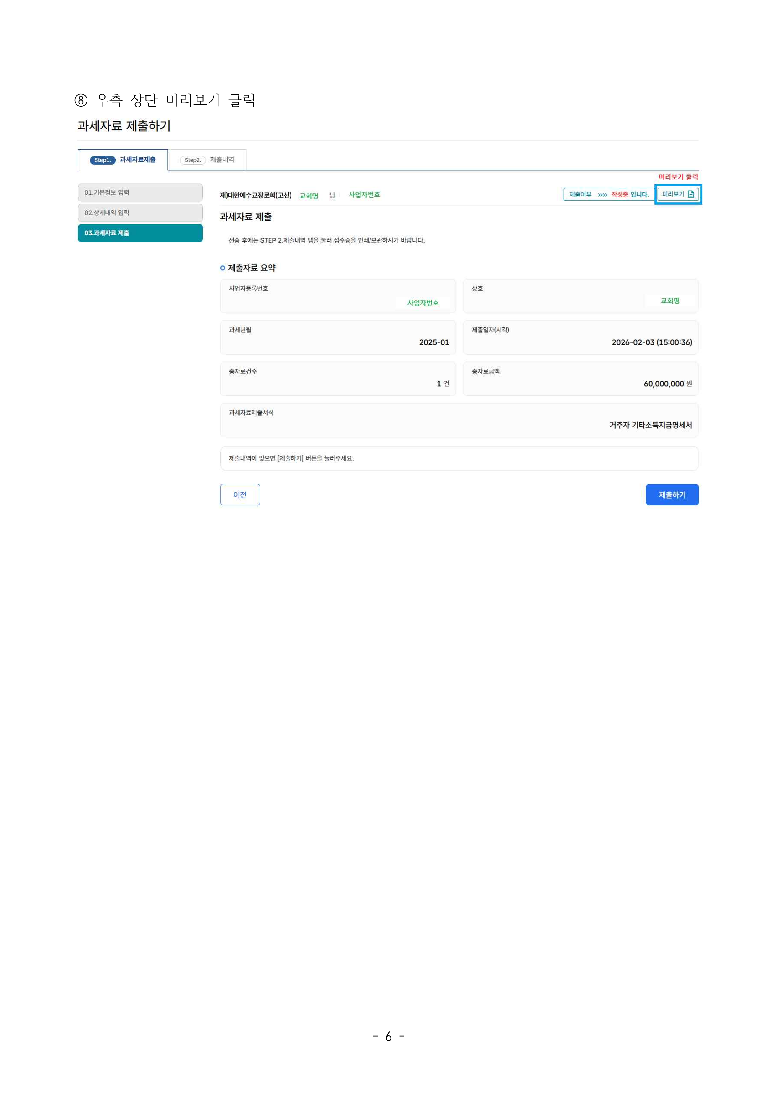 지급명세서 제출 안내(2025년 귀속)_6.png