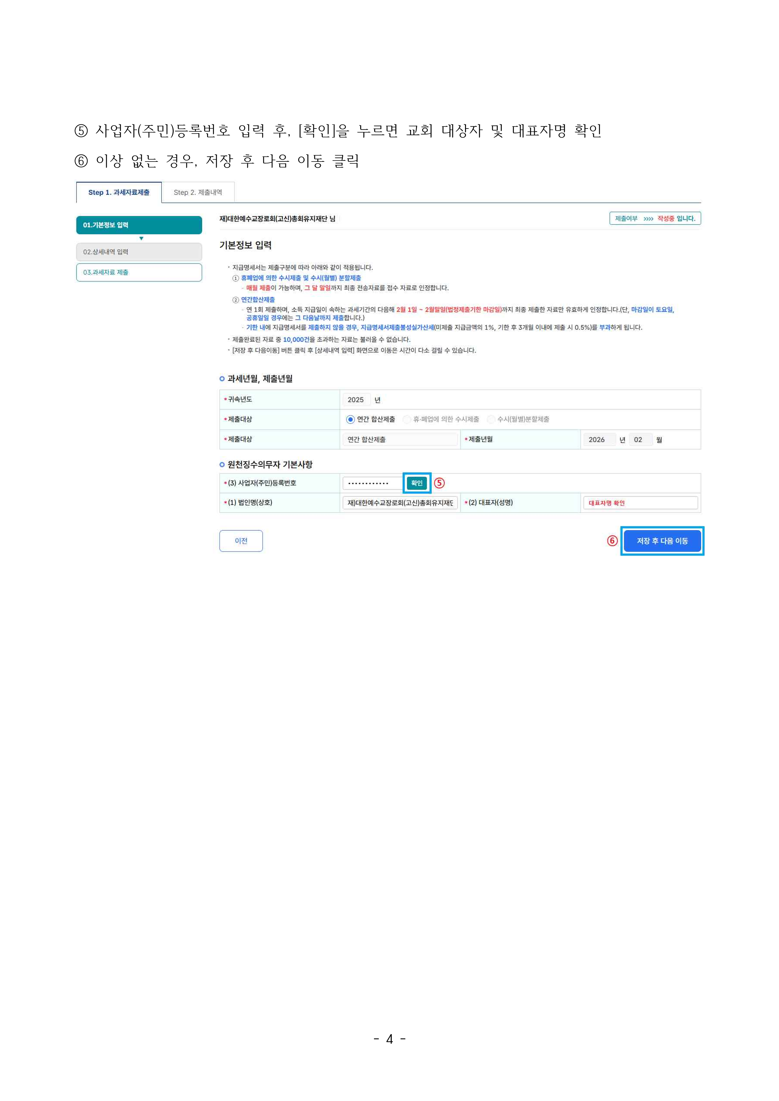 지급명세서 제출 안내(2025년 귀속)_4.png