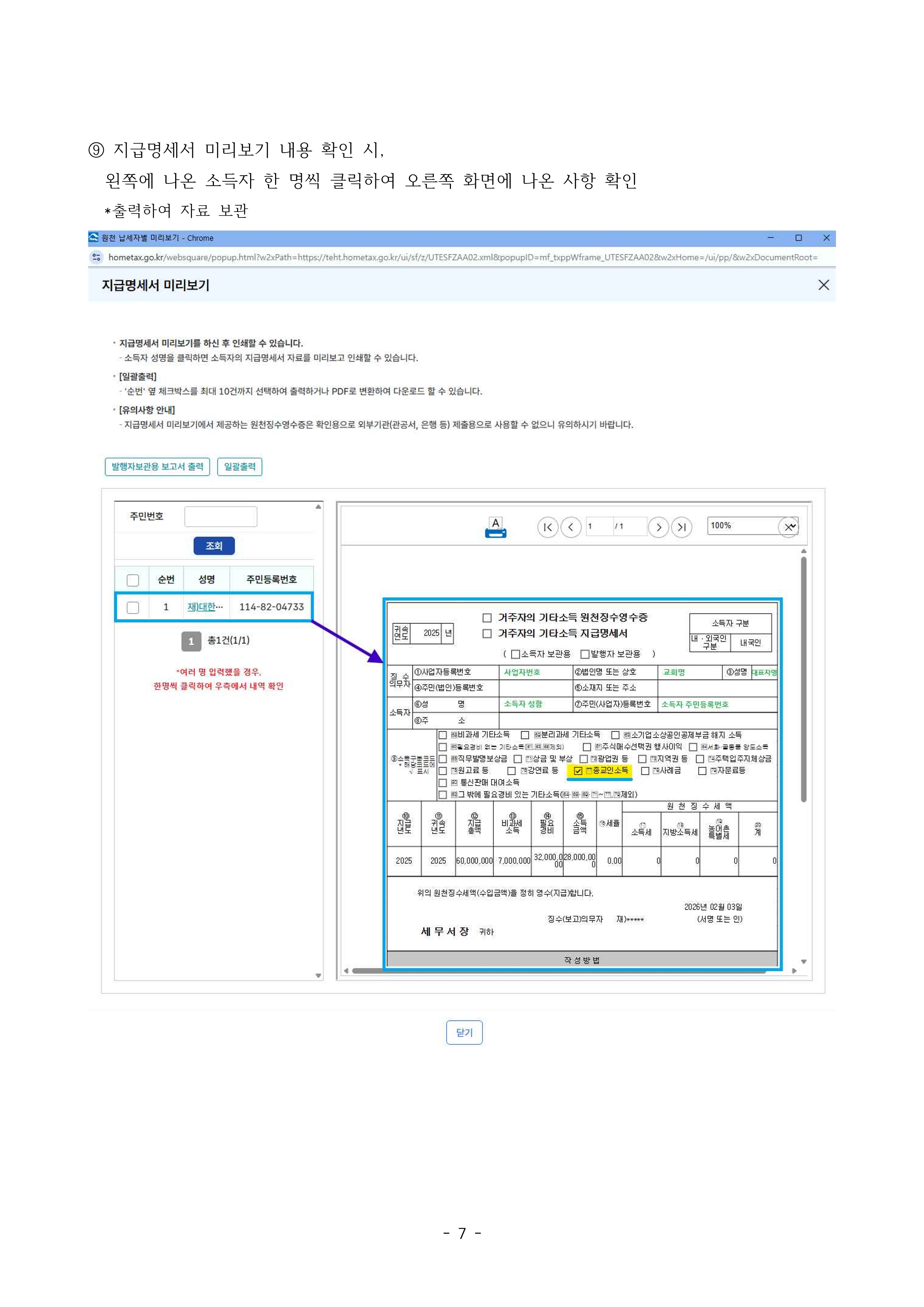 지급명세서 제출 안내(2025년 귀속)_7.png