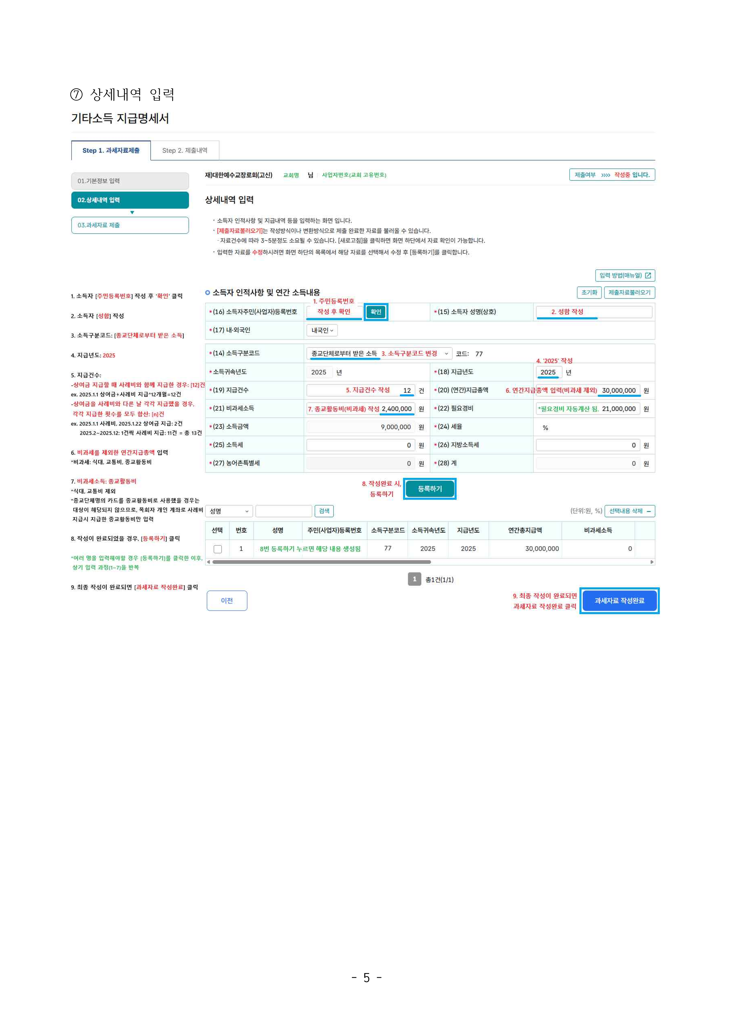 지급명세서 제출 안내(2025년 귀속)_5.png