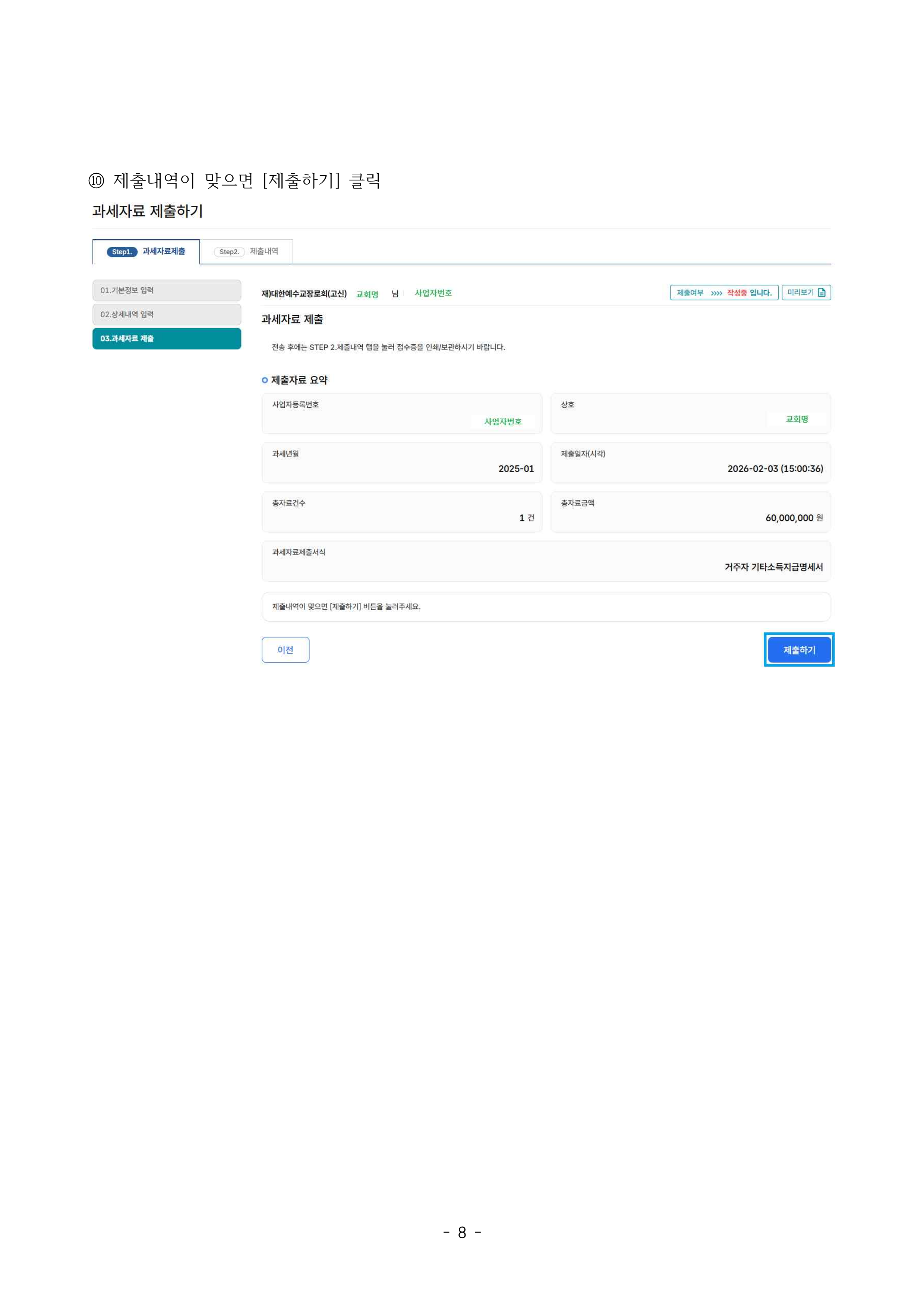 지급명세서 제출 안내(2025년 귀속)_8.png