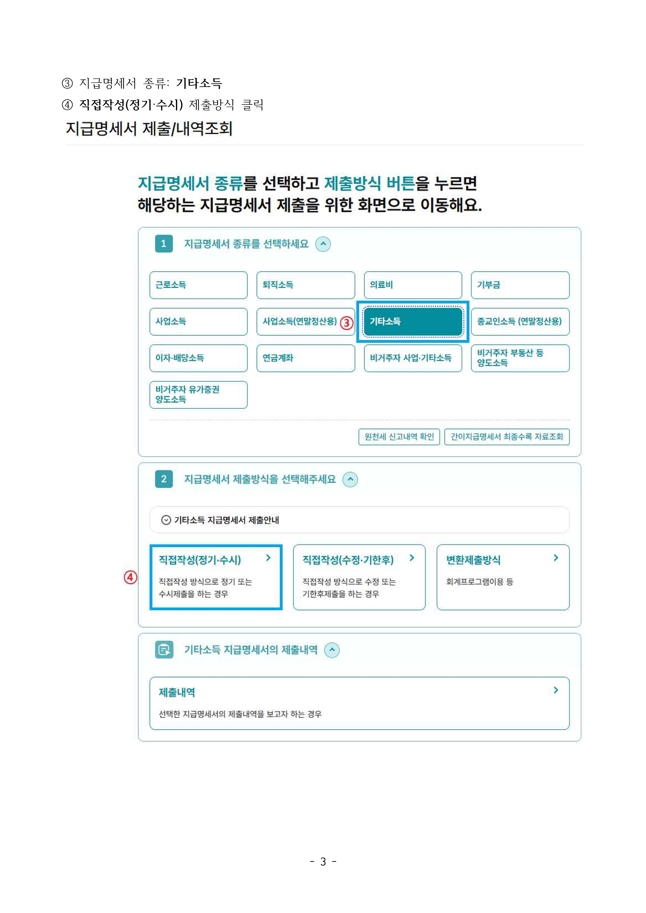 지급명세서 제출 안내(2025년 귀속)_3.png