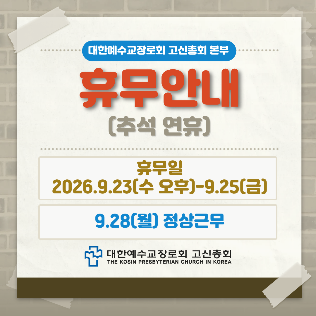 26년 추석 휴무.png