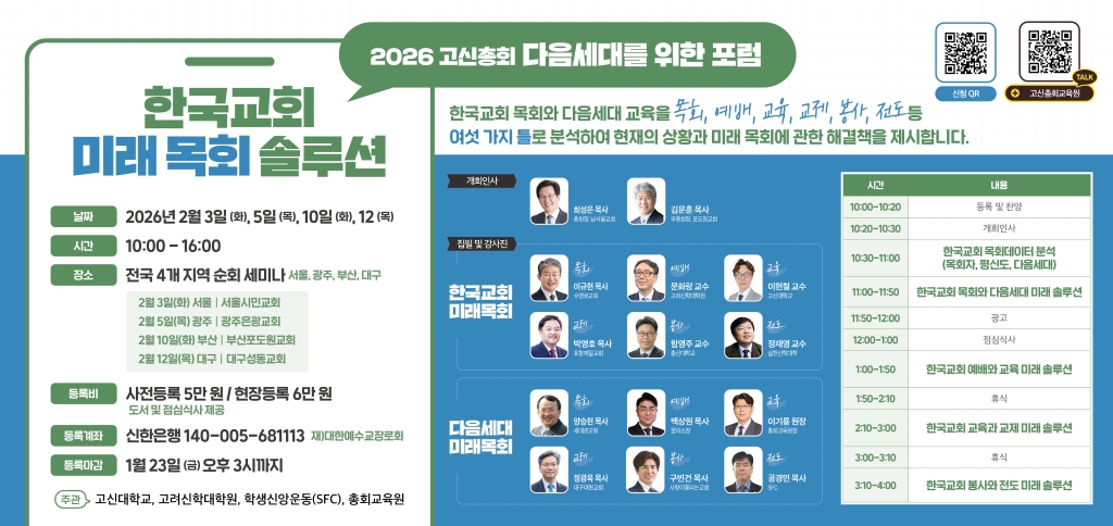 한국교회 미래 목회 솔루션_.jpg