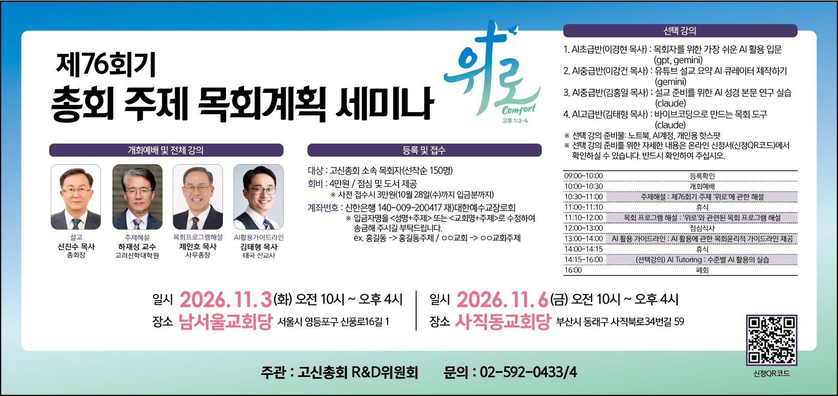 제76회기 총회 주제 목회계획 세미나11.jpg