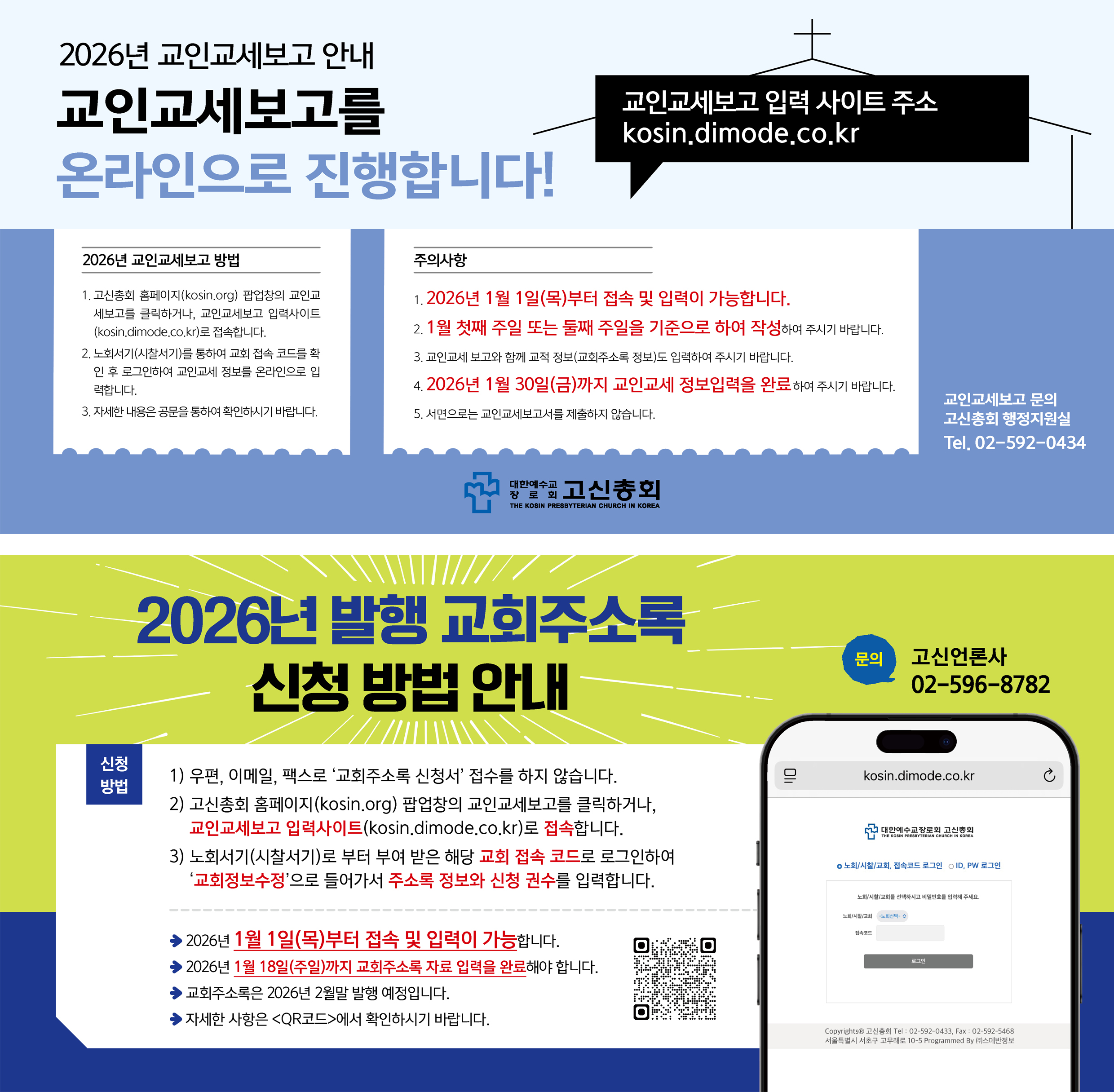 2026 교인교세보고 팝업 안내.jpg